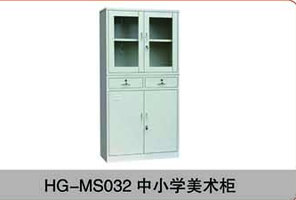 HG-MS032中小學(xué)美術(shù)柜