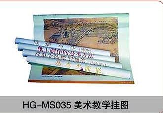 HG-MS035美術(shù)教學(xué)掛圖