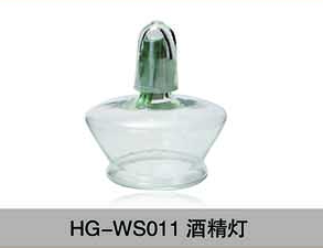 HG-WS011酒精燈